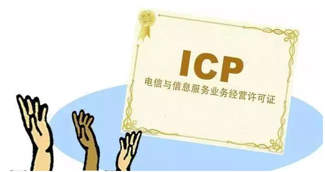米易ICP许可证
